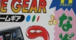 Nazo Puyo 1 track なぞぷよ - Video Game