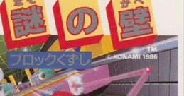 Nazo no Kabe: Block Kuzushi Crackout 謎の壁 ブロックくずし - Video Game
