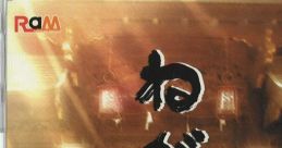 NEAGAI Original Track ねがい オリジナル サウンドトラック - Video Game