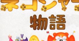Nekojara Monogatari ネコジャラ物語 - Video Game