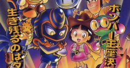 Neo Bomberman ネオ・ボンバーマン - Video Game