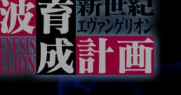 Neon Genesis Evangelion: Ayanami Ikusei Kaikaku 新世紀エヴァンゲリオン 綾波育成計画 - Video Game