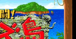 Netto! Gekitou! Quiztou!! (Namco NA-2) 熱闘! 激闘! クイズ島!! - Video Game