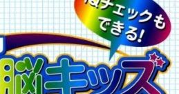 New Unou Kids DS NEW右脳キッズDS - Video Game