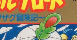 Niji no Silk Road - Zig Zag Boukenki 虹のシルクロード～ジグザグ冒険記 - Video Game