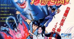 Ninja Emaki (Cosmo Police Galivan) 妖魔忍法帖 - Video Game