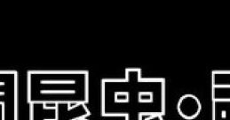 Ningen Konchuu - Nozoki 人間昆虫・覗き - Video Game