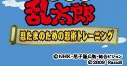 Nintama Rantarou: Nintama no Tame no Ninjutsu Training 忍たま乱太郎 忍たまのための忍術トレーニング - Video Game