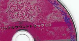 Nosferatu no Omocha Original track CD ノスフェラトゥのオモチャ☆彡 オリジナルサウンドトラックCD - Video Game Video game