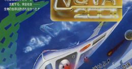 Nova 2001 のば2001 - Video Game