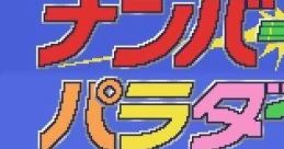 Numbers Paradise ナンバーズパラダイス - Video Game