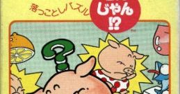 Ochin ni Toshi Puzzle Tonjan! 落っことしパズル とんじゃん!? - Video Game
