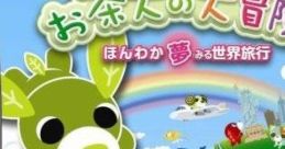 Ochaken no Daibouken: Honwaka Yumemiru Sekai Ryokou お茶犬の大冒険 〜ほんわか夢みる世界旅行〜 - Video Game Video game