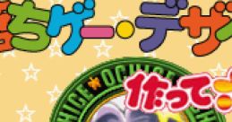 Ochige Designer Tsukutte Pon! 落ちゲー・デザイナー 作ってポン！ - Video Game