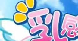 Nyuukan Nurse! Privilege CD 乳感ナースっ! 特典CD - Video Game