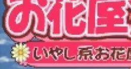 Ohanaya-san Monogatari GBA: Iyashikei Ohanaya-san Ikusei Game お花屋さん物語GBA いやし系お花屋さん育成ゲーム - Video Game