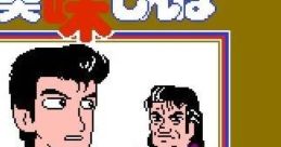 Oishinbo: Kyukyoku no Menu Sanbon Shoubu 美味しんぼ 究極のメニュー三本勝負 - Video Game Video game from Oishinbo: