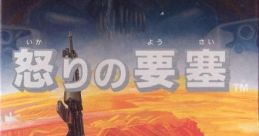 Operation Logic Bomb Operation Logic Bomb: The Ultimate Search & Destroy Ikari no Yousai 怒りの要塞 - Video Game Video game