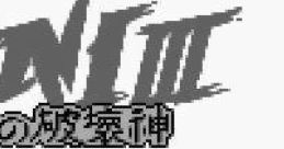 Oni III: Kuro no Hakaishin ONI III 黒の破壊神 - Video Game