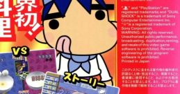 Ore no Ryouri 俺の料理 - Video Game Video game from Ore no Ryouri 俺の料理 for PS1. Published by SCE (1999).