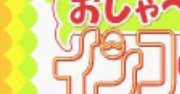 Oshaberi Inko Club おしゃべりインコ倶楽部 - Video Game