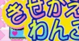 Oshare Princess 3 + Kisekae Wanko おしゃれプリンセス3 +きせかえわんこ - Video Game Video game from Oshare Princess 3 +