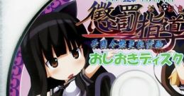 Oshioki ~Gakuen Reijou Kousei Keikaku~ Oshioki Disk 懲罰指導～学園令嬢更性計画～ おしおきディスク - Video Game Video game