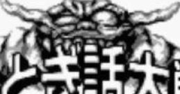 Otogi Banashi Taisen おとぎ話大戦 - Video Game