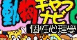 Oshare Princess 2 + Doubutsu Kyaranabi Uranai おしゃれプリンセス2+動物キャラナビ占い 個性心理学 - Video Game Video game