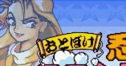 Otoboke Ninja Colosseum おとぼけ忍者コロシアム - Video Game