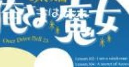 Over Drive Hell 23: Hizumi Tengoku Oresama wa Majo Over Drive Hell 23　ヒズミ天国 俺さまは魔女 overdrive hell 23 - Video Game