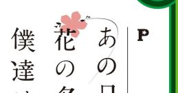P Anohimita Hananonamaewo Bokutachihamada Shiranai - Video Game