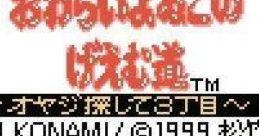 Owarai Yowiko no Game-dou: Oyaji Sagashite Sanchoume (GBC) おわらいよゐこのげえむ道 〜オヤジ探して3丁目〜 - Video Game
