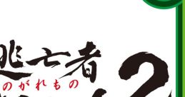 Pachinko CR Nogaremono Orin 2 - Video Game