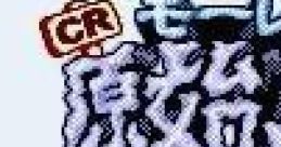 Pachinko CR Mouretsu Genshijin T (GBC) パチンコ CRモーレツ原始人T - Video Game
