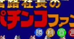 Pachinko Fan 2 Miyaji Shachou no Pachinko Fan: Shouri Sengen 2 宮路社長のパチンコファン勝利宣言2 - Video Game Video game
