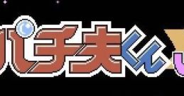 Pachio-kun 5: Jr no Chousen パチ夫くん5 -Jrの挑戦- - Video Game