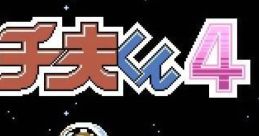 Pachio-kun 4 パチ夫くん4 - Video Game