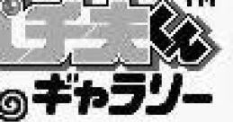 Pachio-kun: Game Gallery パチ夫くん ゲームギャラリー - Video Game