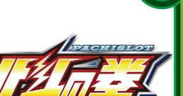 Pachislot Hokutonoken Tomo - Video Game