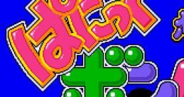 Panic Bomber (FM Towns Marty) ボンバーマン ぱにっくボンバー - Video Game