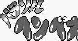Parasol Henbee: Niji no Daibouken パラソルヘンべえ 虹の大冒険 - Video Game Video game from Parasol Henbee: Niji no