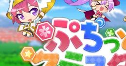 Petit Cluster ぷちっとクラスター - Video Game