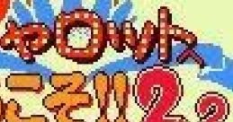 Pia Carrot he Youkoso!! 2.2 (GBC) Piaキャロットへようこそ!!2.2 - Video Game