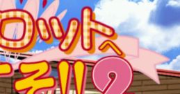 Pia Carrot he Youkoso!! 2.5 Ｐｉａキャロットへようこそ!! ２.５ - Video Game