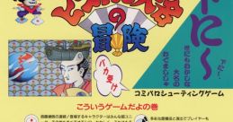 Pistol Daimyo no Bouken (Namco System 1) ピストル大名の冒険 - Video Game