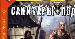 Planet Alcatraz Санитары подземелий - Video Game