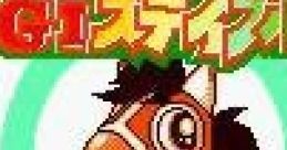 Pocket GI Stable (GBC) ポケットGIステイブル - Video Game