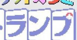 Pocket Color Trump (GBC) ポケットカラー トランプ - Video Game