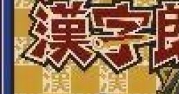 Pocket Kanjirou ポケット漢字郎 - Video Game